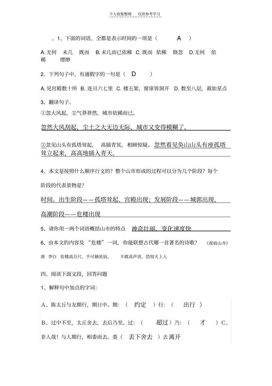 七年级上课内文言文练习及答案_第3页