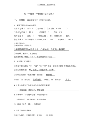 七年级上课内文言文练习及答案