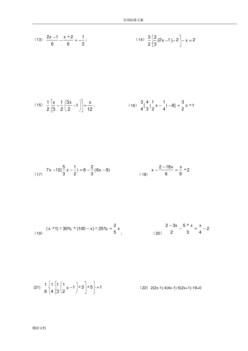 七年级上：一元一次方程50道练习的题目含答案详解_第2页