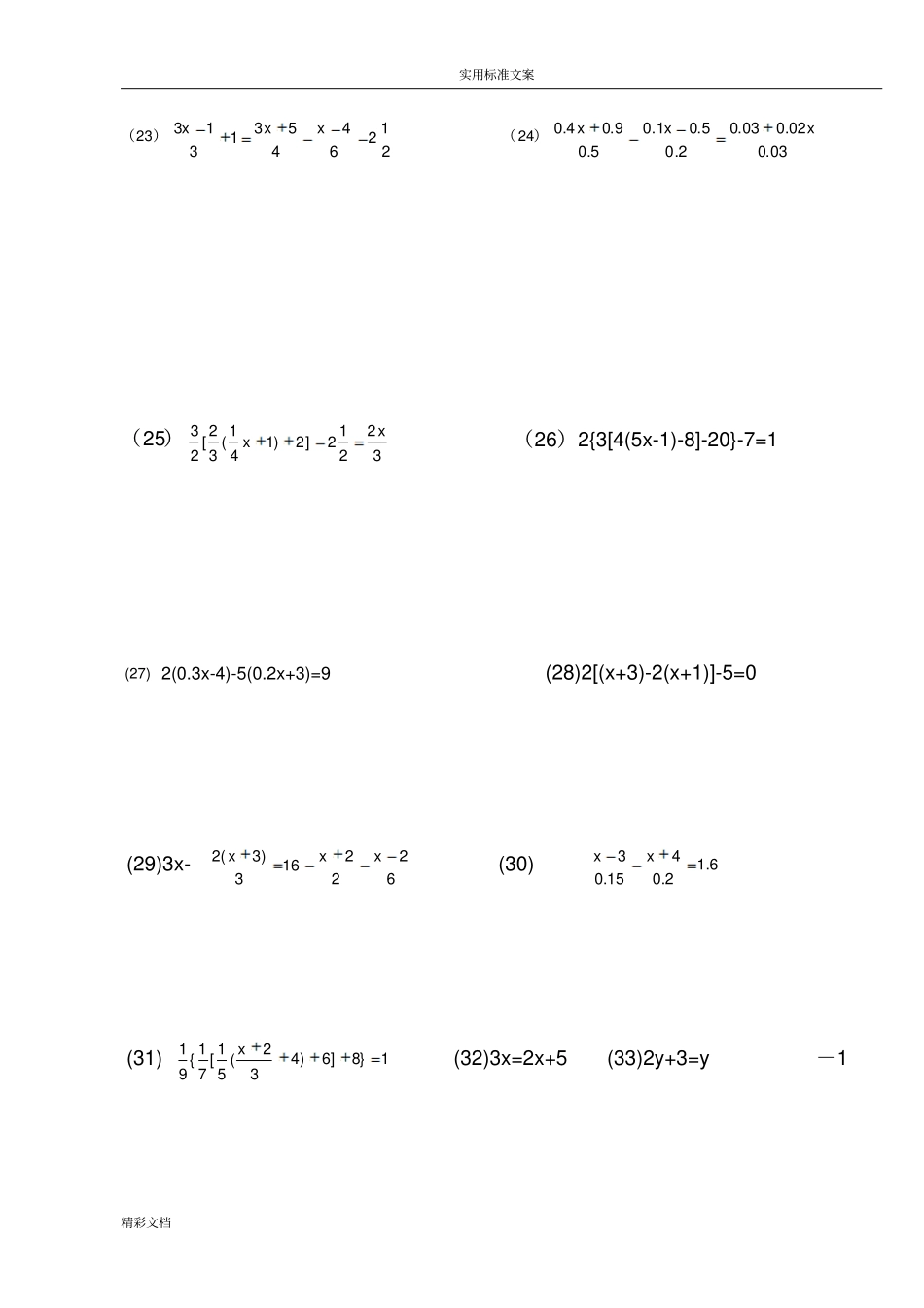 七年级上：一元一次方程50道练习的题目含答案详解_第3页