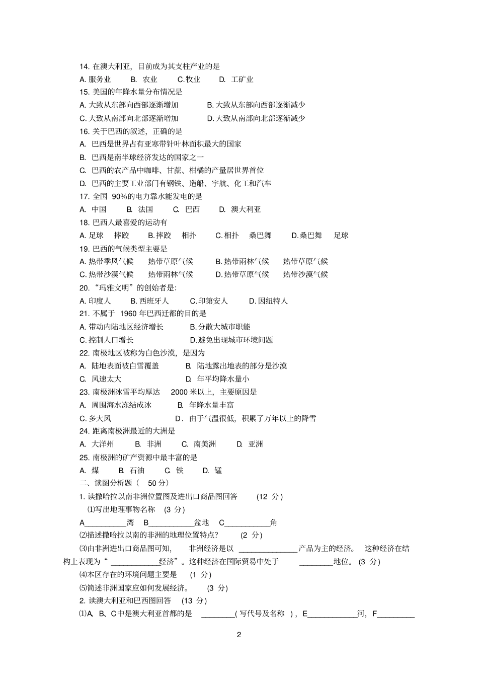 七年级下世界地理期末试题_第2页