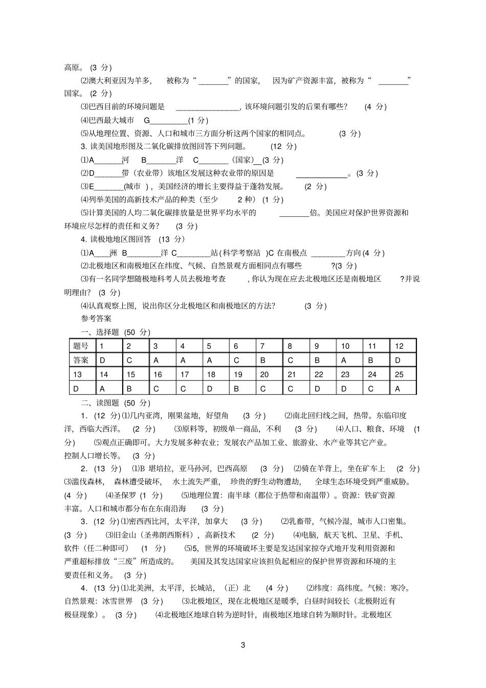 七年级下世界地理期末试题_第3页