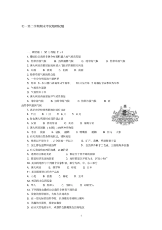七年级下世界地理期末试题