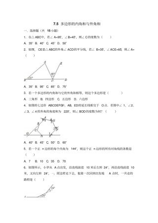 七年级下75多边形的内角和与外角和同步练习含详细答案讲解