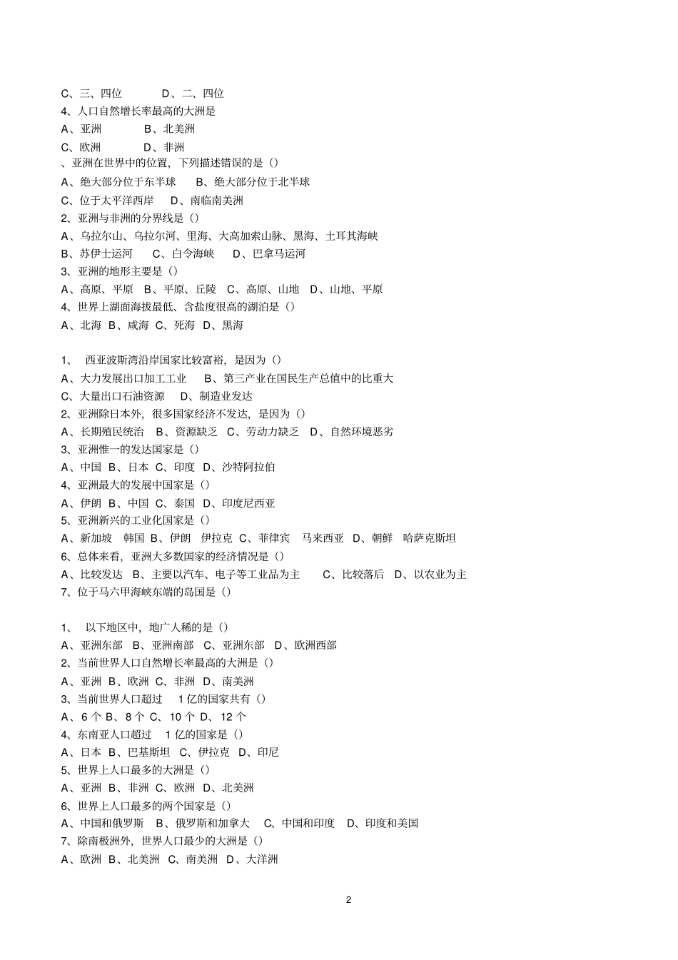 七年级下册-地理-练习题_第2页
