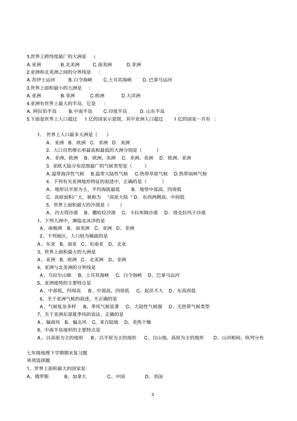 七年级下册-地理-练习题_第3页