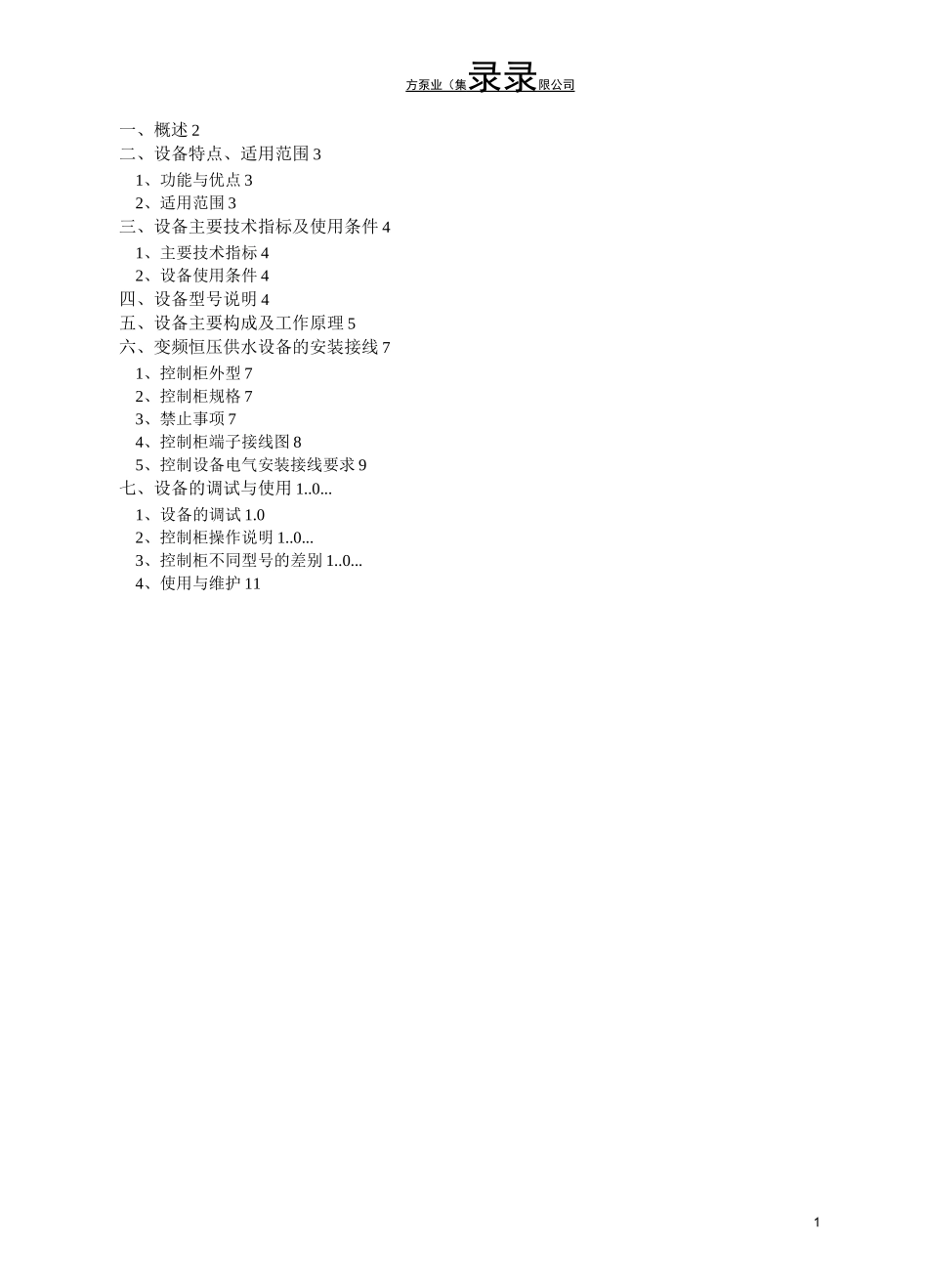 水泵变频控制柜使用说明_第2页