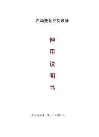 水泵变频控制柜使用说明