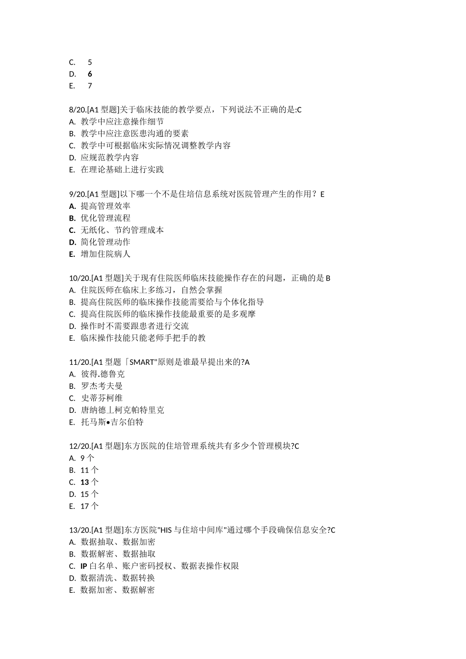 2020年住院医师规范化培训高峰论坛：分论坛九_第2页