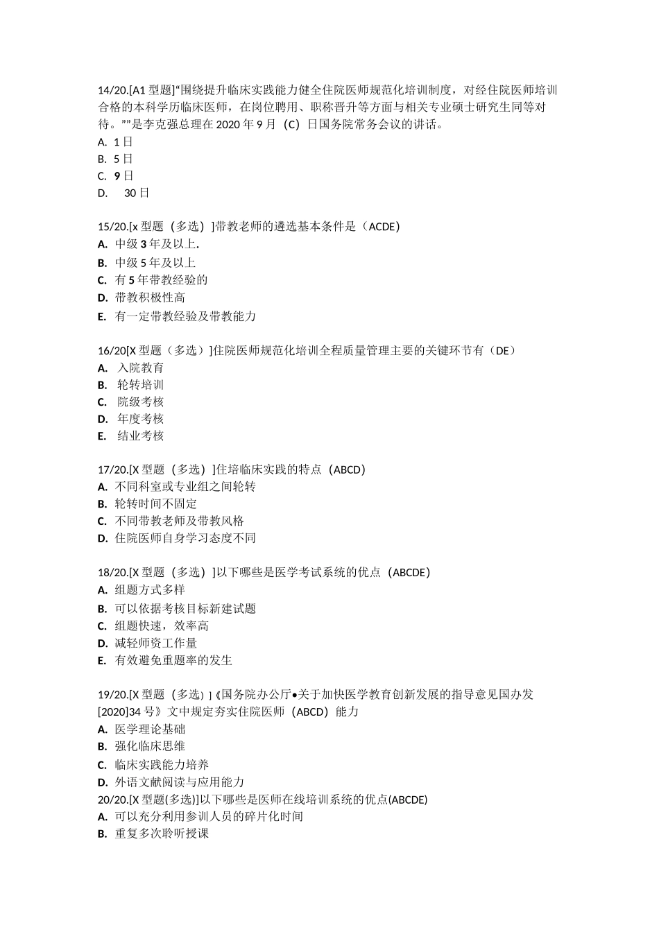 2020年住院医师规范化培训高峰论坛：分论坛九_第3页