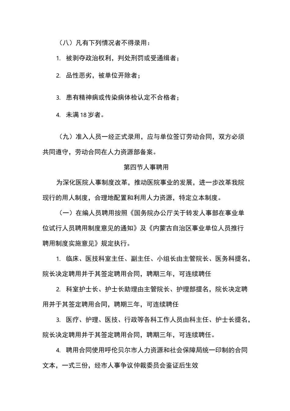 医院人事管理制度_第3页