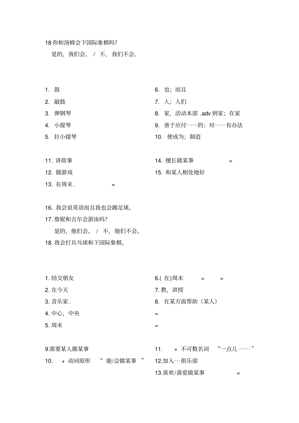 七年级下册单词短语重点句子_第2页