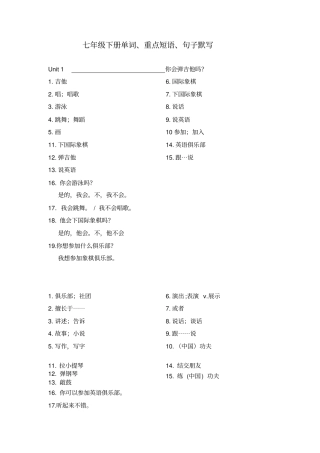 七年级下册单词短语重点句子