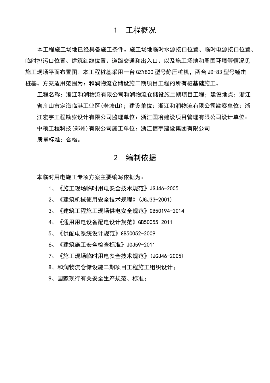 桩基工程临时用电方案90994_第2页
