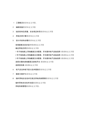 桩基工程临时用电方案90994