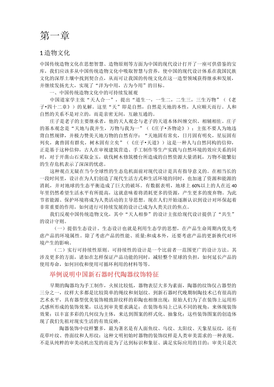 中国艺术设计史_第1页