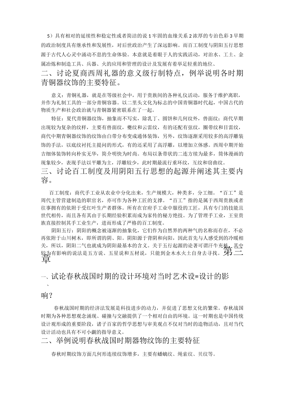 中国艺术设计史_第3页