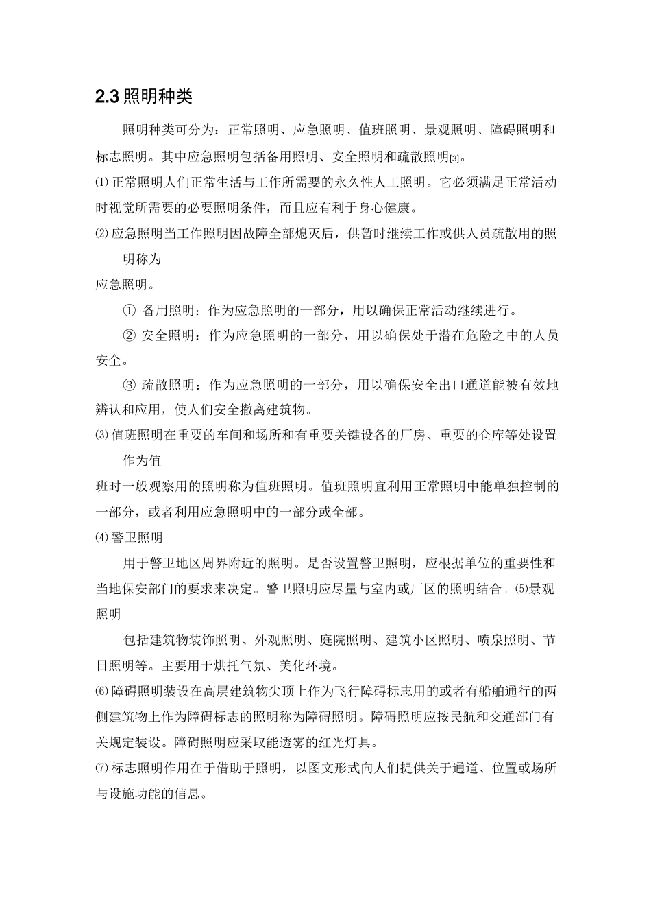 照明系统的设计_第2页