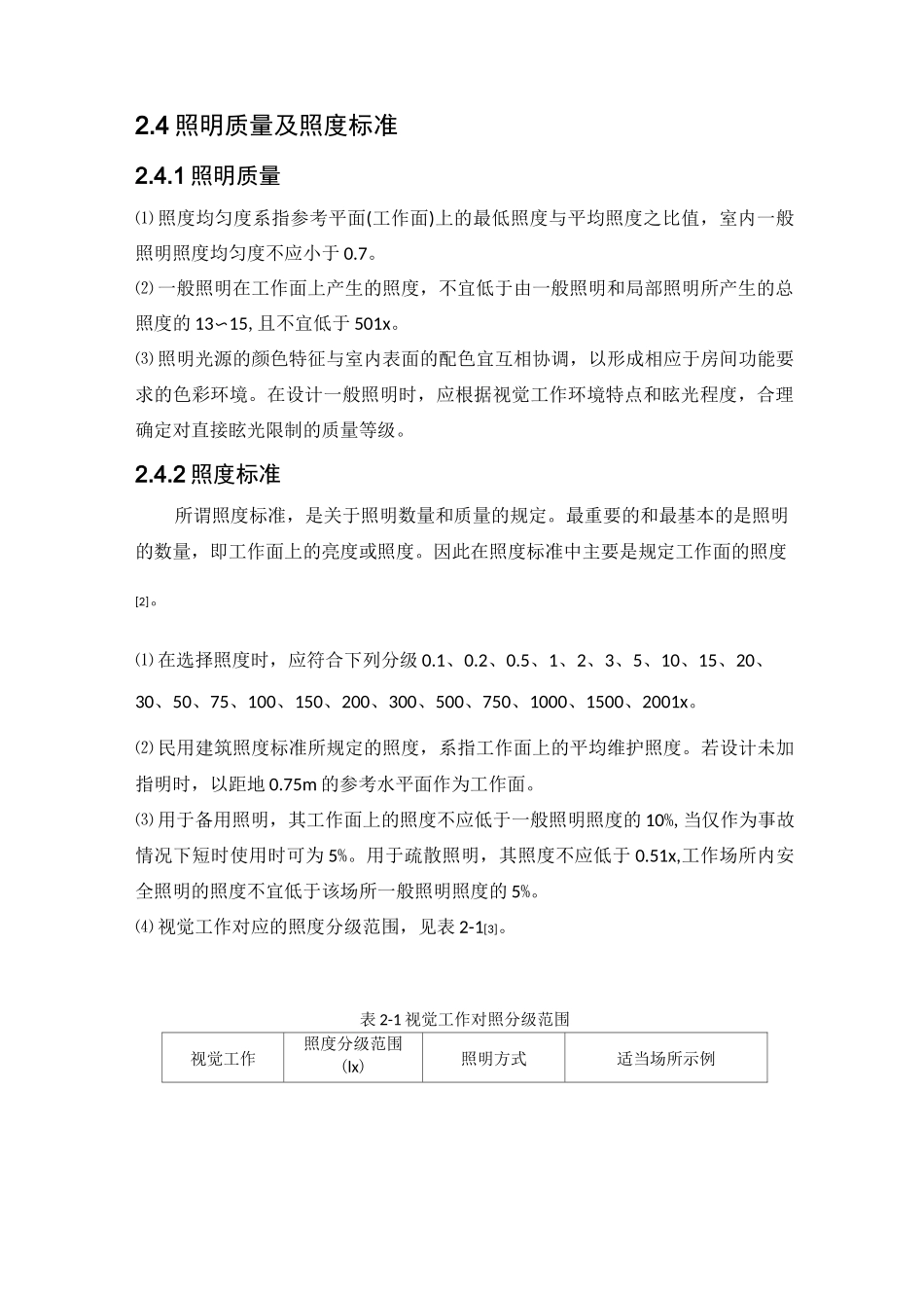 照明系统的设计_第3页