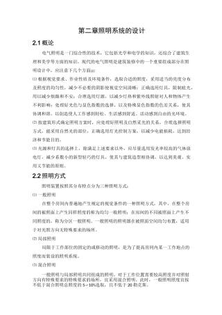 照明系统的设计