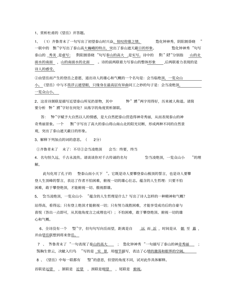 七年级下册古诗赏析_第2页