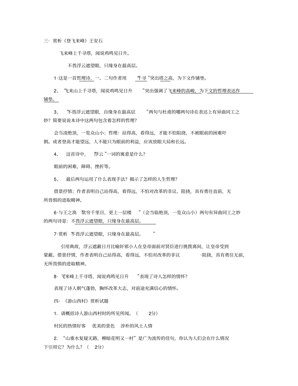 七年级下册古诗赏析_第3页