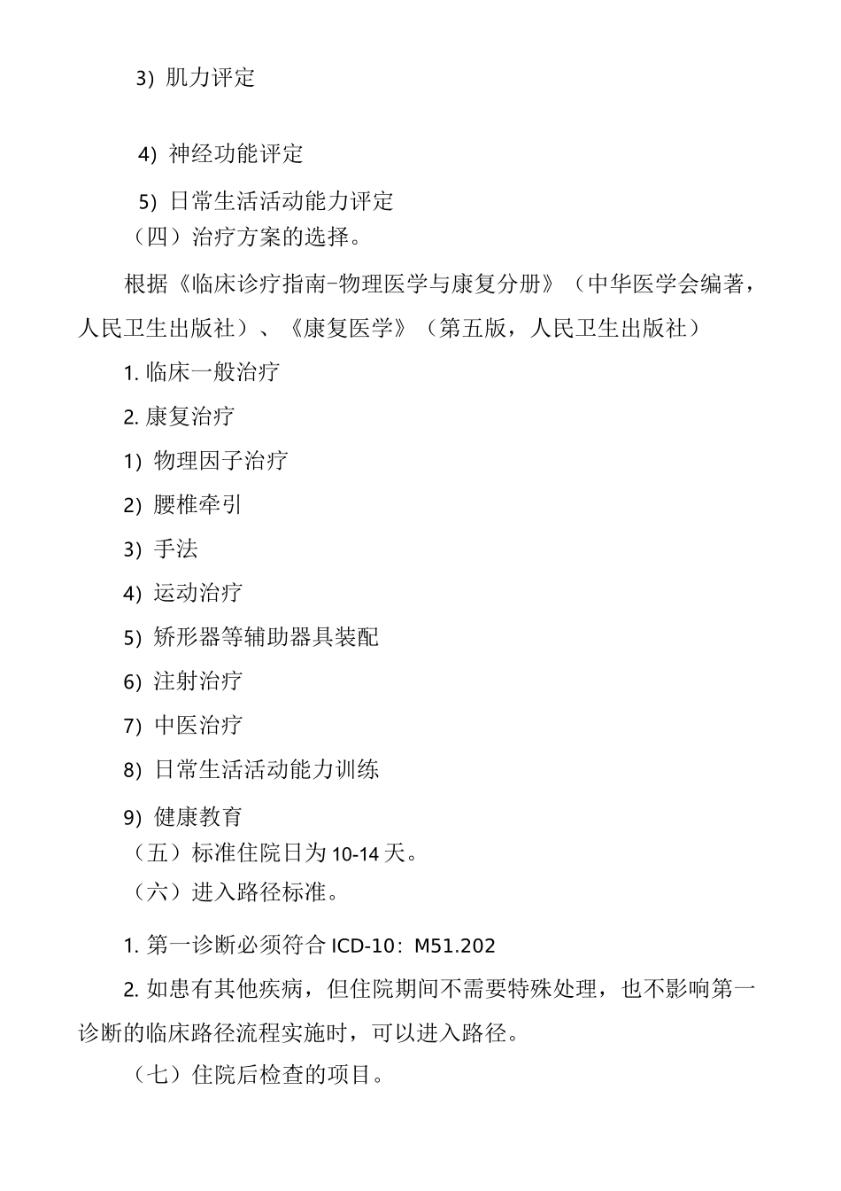 腰椎间盘突出症康复临床路径_第2页