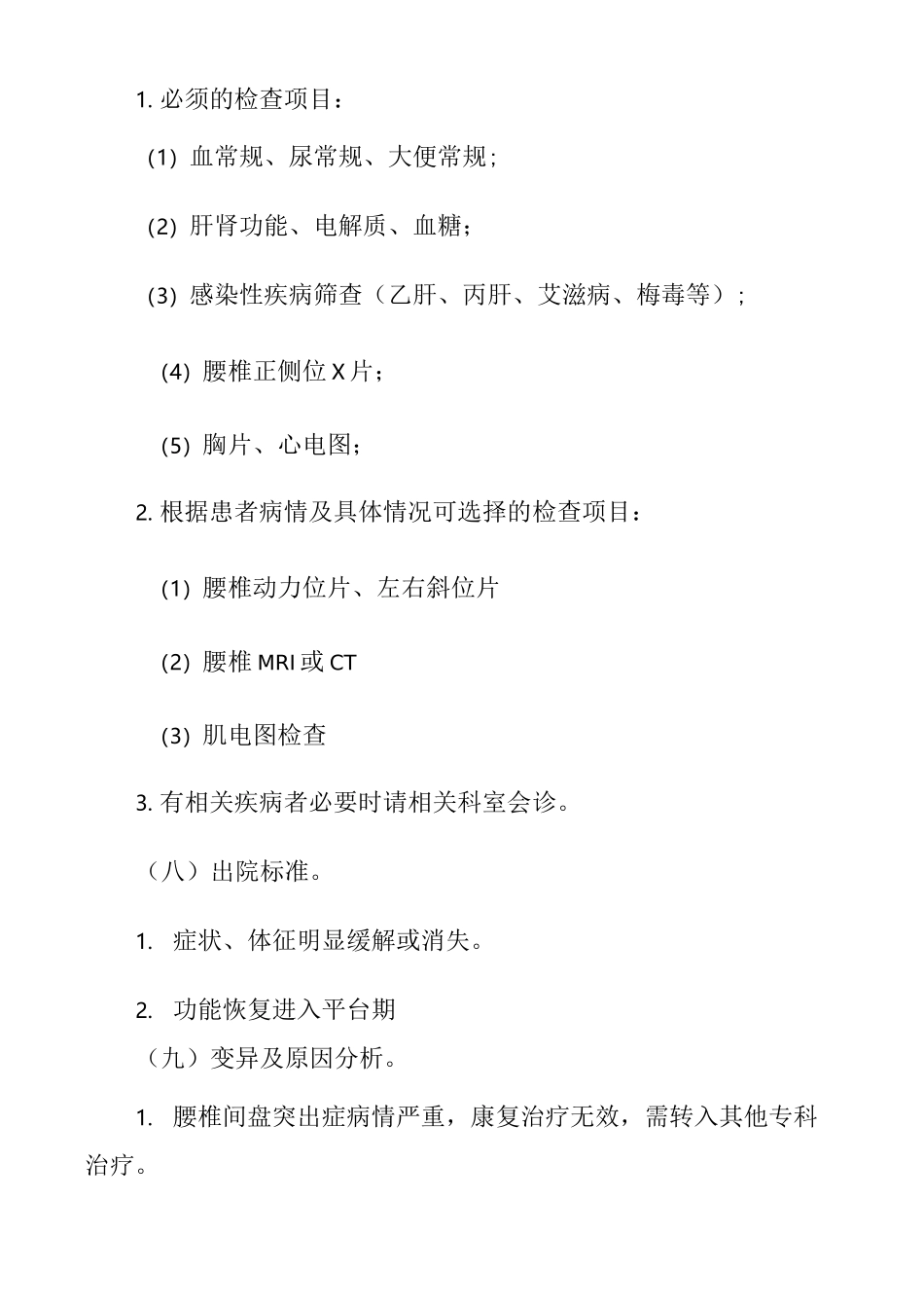 腰椎间盘突出症康复临床路径_第3页