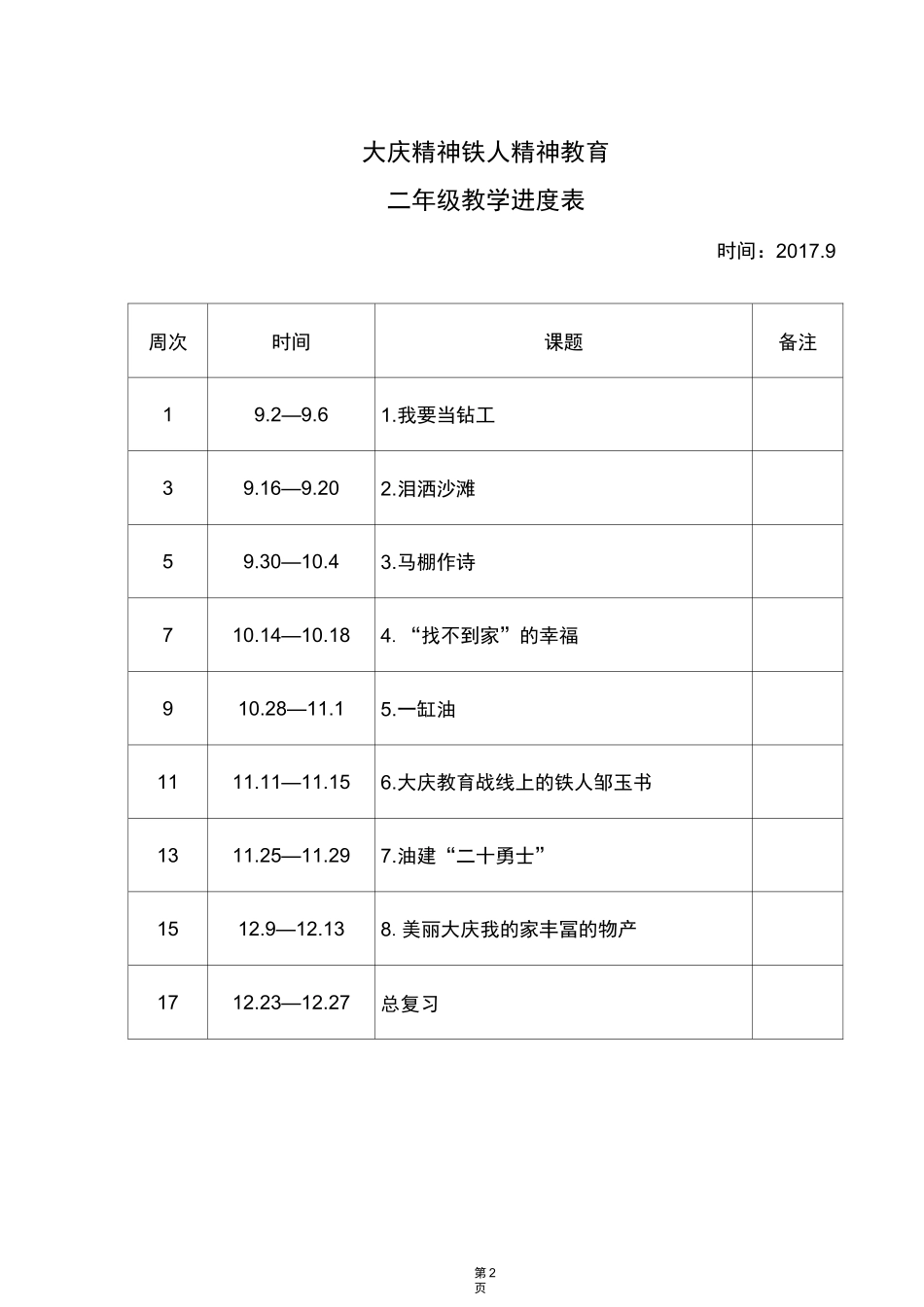 二年级大庆精神铁人精神教案_第2页