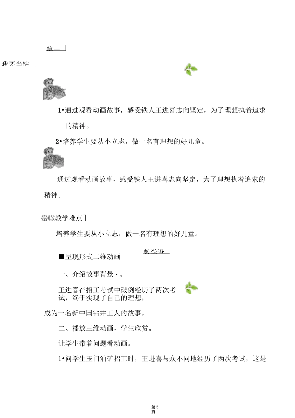 二年级大庆精神铁人精神教案_第3页