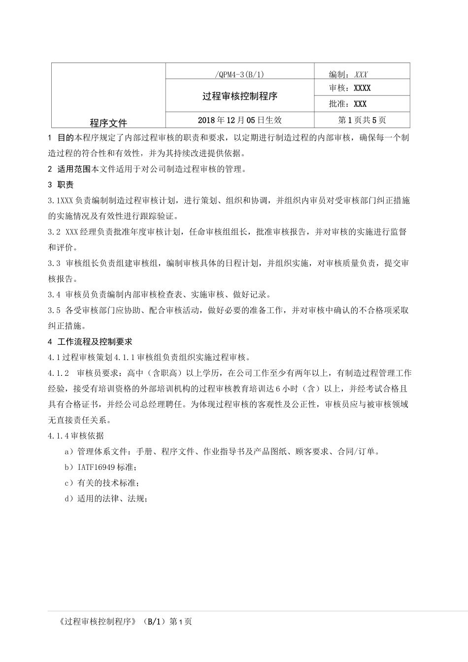 过程审核控制程序_第2页