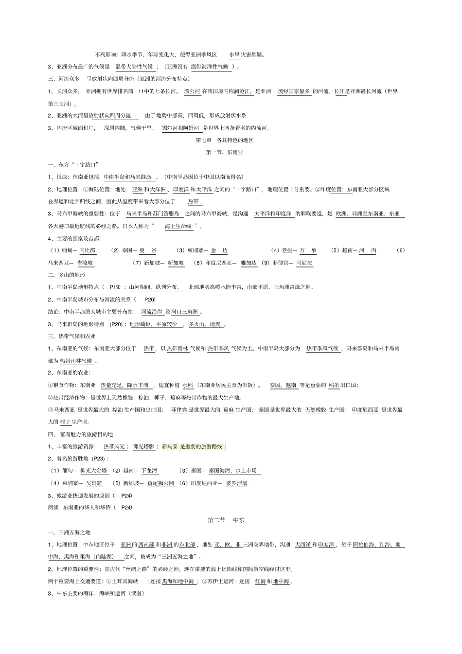 七年级下册地理复习提纲商务星球版_第2页