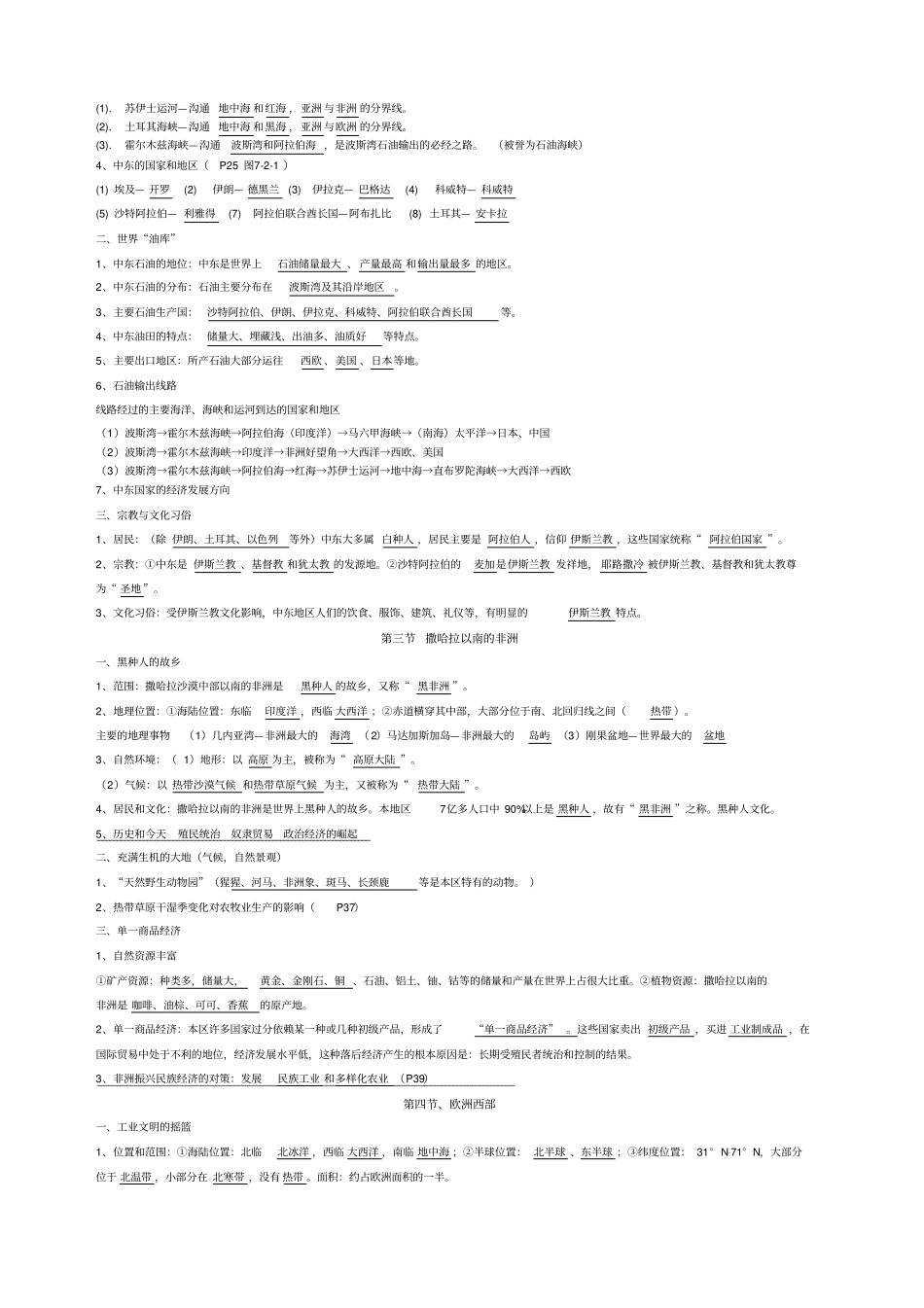 七年级下册地理复习提纲商务星球版_第3页