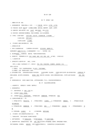 七年级下册地理复习提纲商务星球版