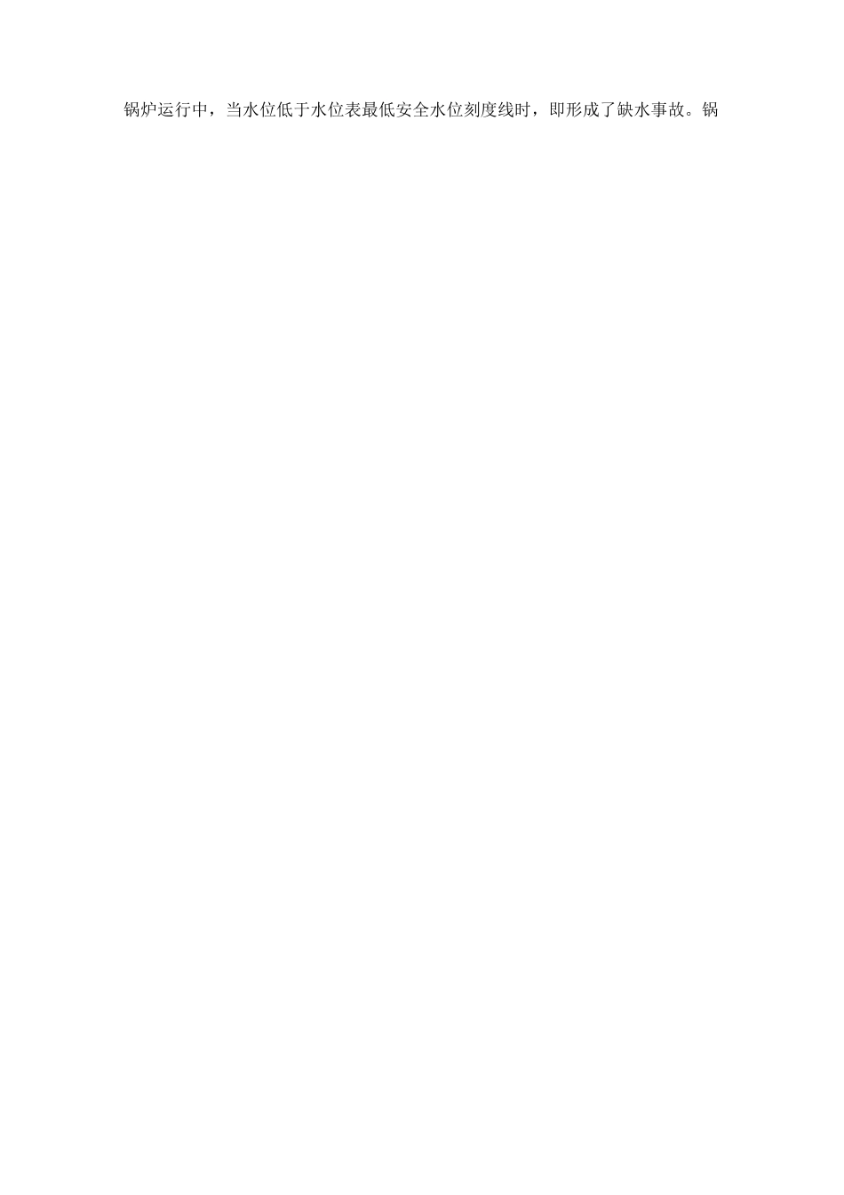 锅炉事故和锅炉常见缺陷_第2页