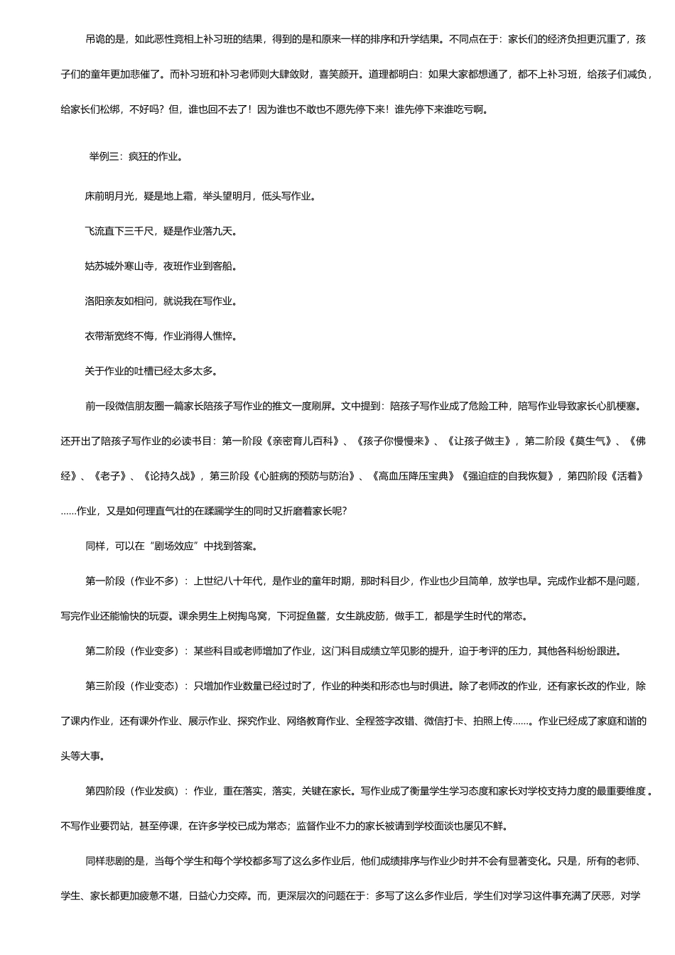 教育的剧场效应(原本)_第3页