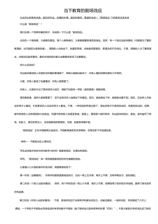 教育的剧场效应(原本)