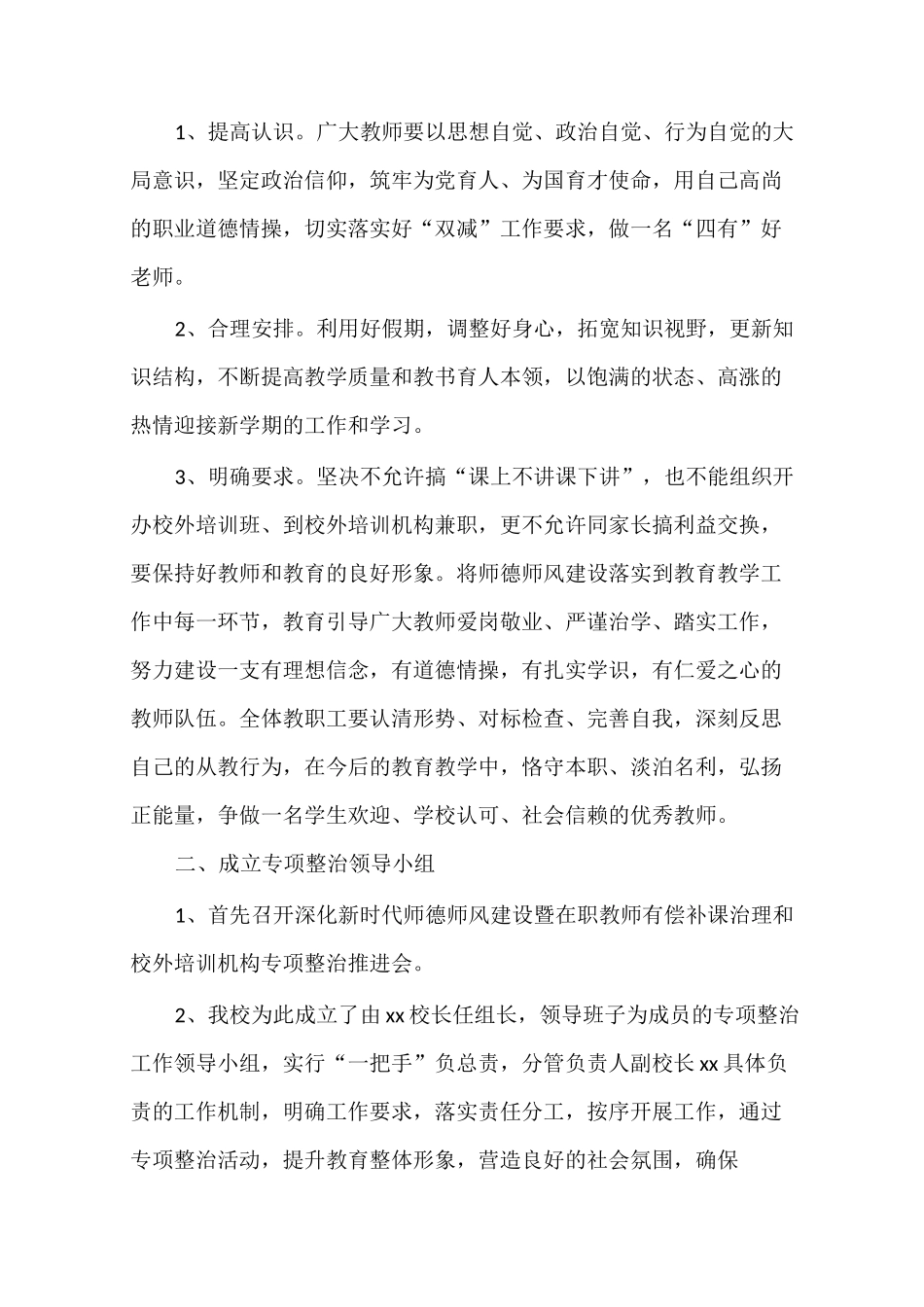 学校有偿补课和教师违规收受礼品礼金问题专项整治工作落实方案——立师德 铸师魂 树形象_第2页