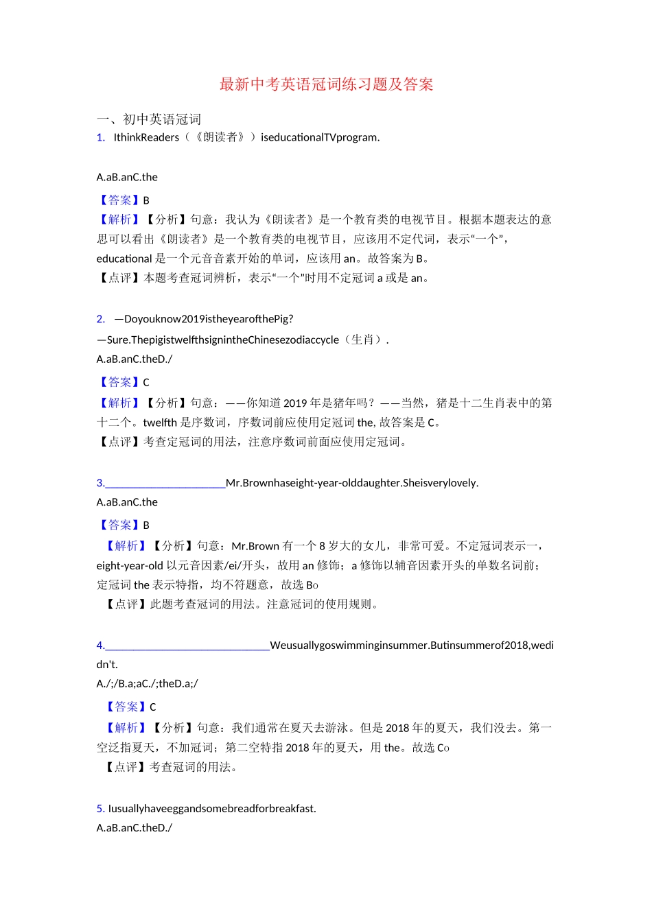 最新中考英语冠词练习题及答案_第1页
