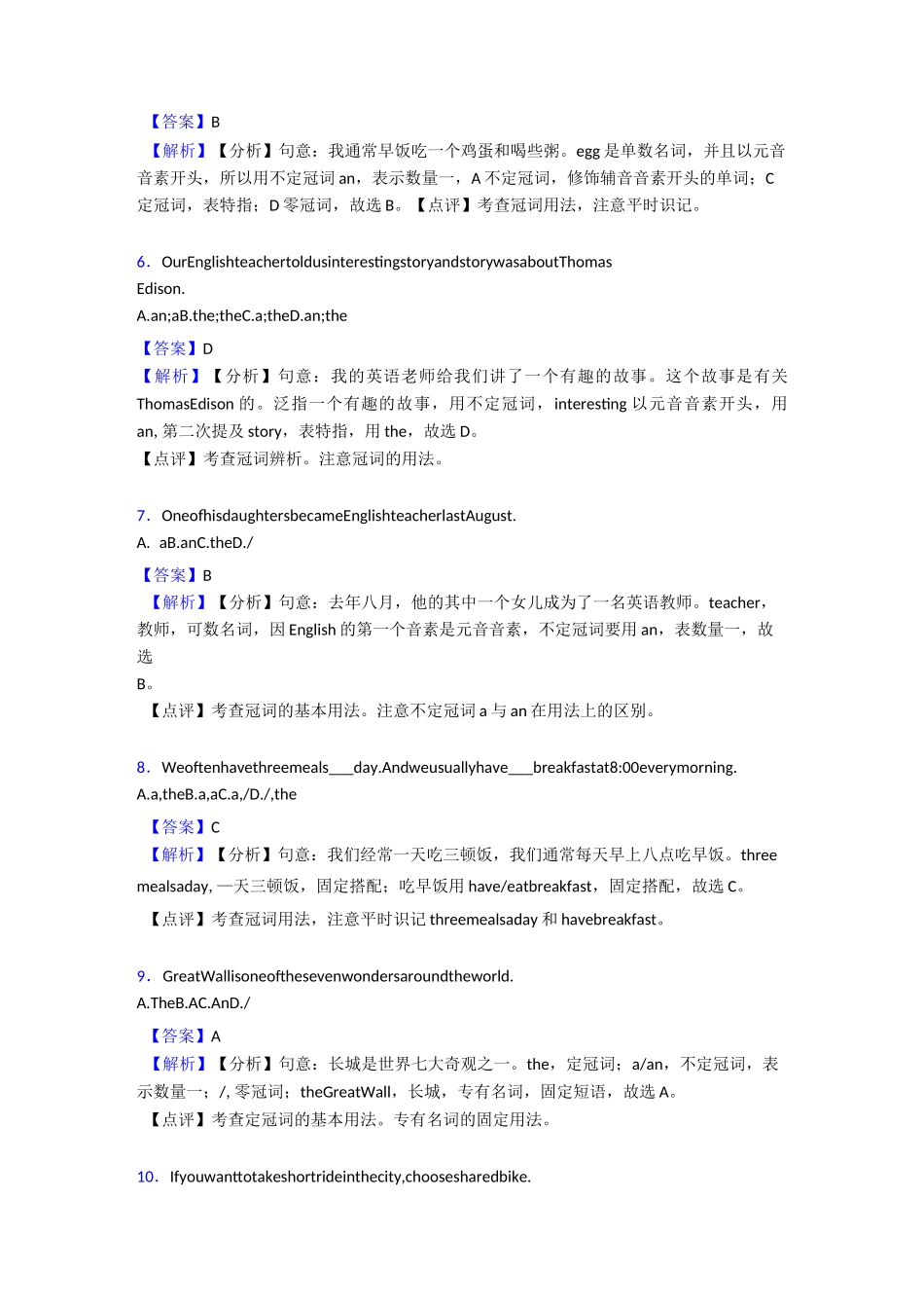 最新中考英语冠词练习题及答案_第2页
