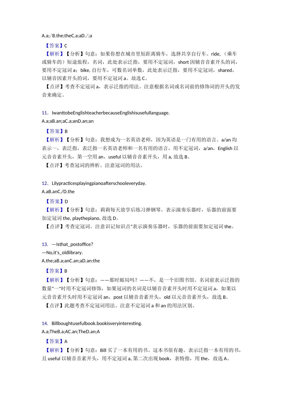 最新中考英语冠词练习题及答案_第3页