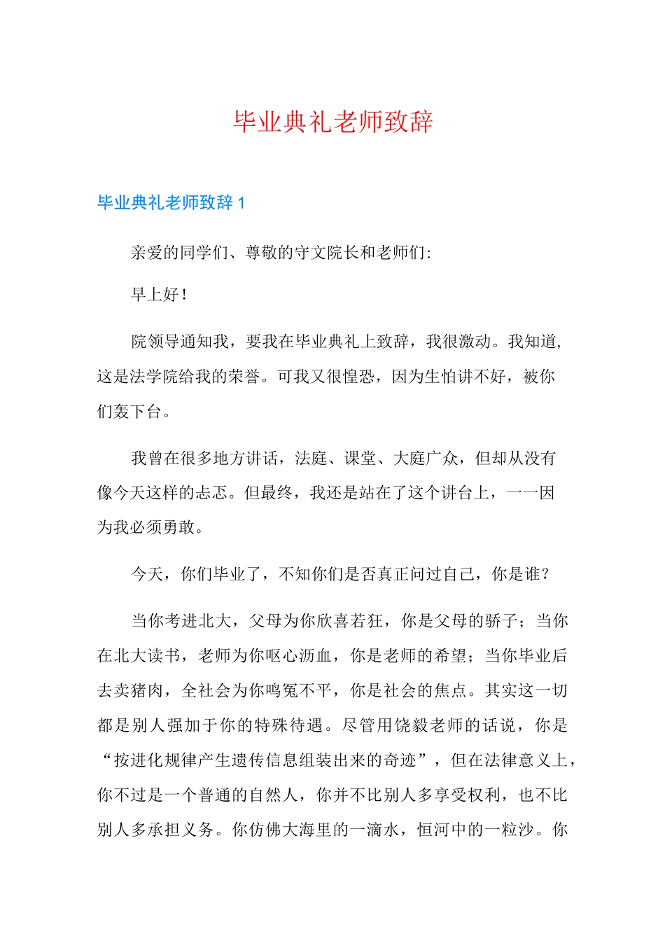 毕业典礼老师致辞_第1页