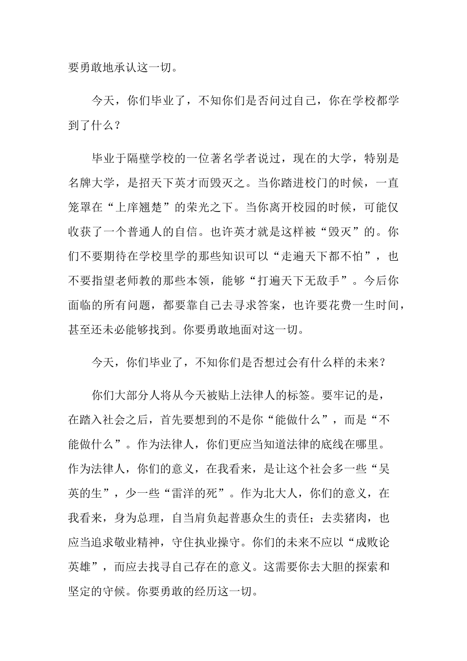 毕业典礼老师致辞_第2页