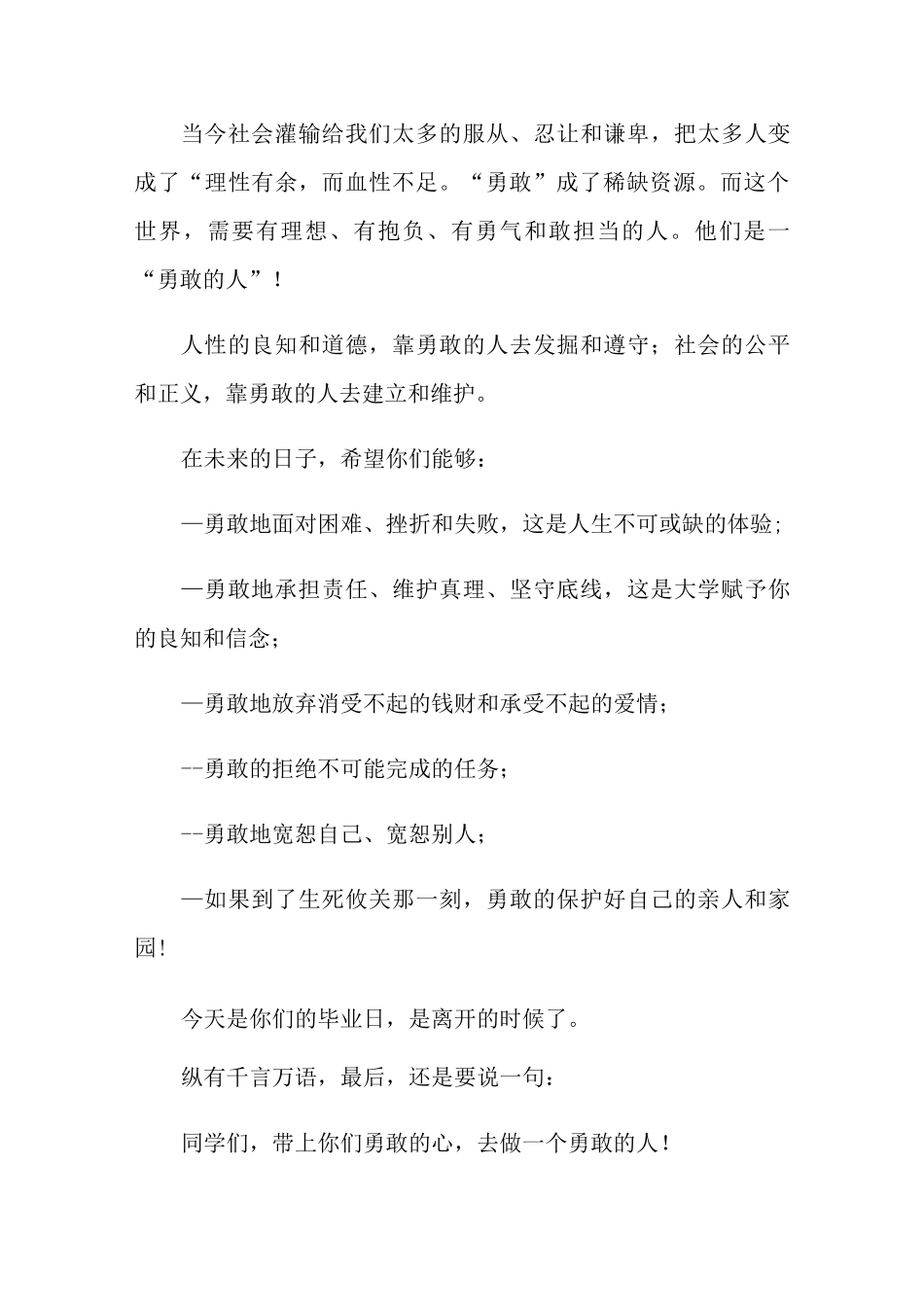 毕业典礼老师致辞_第3页