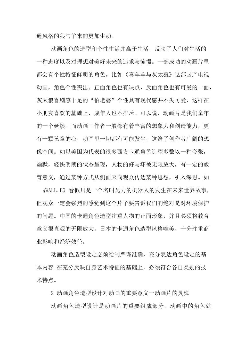 动画片角色设计的基本概念_第2页