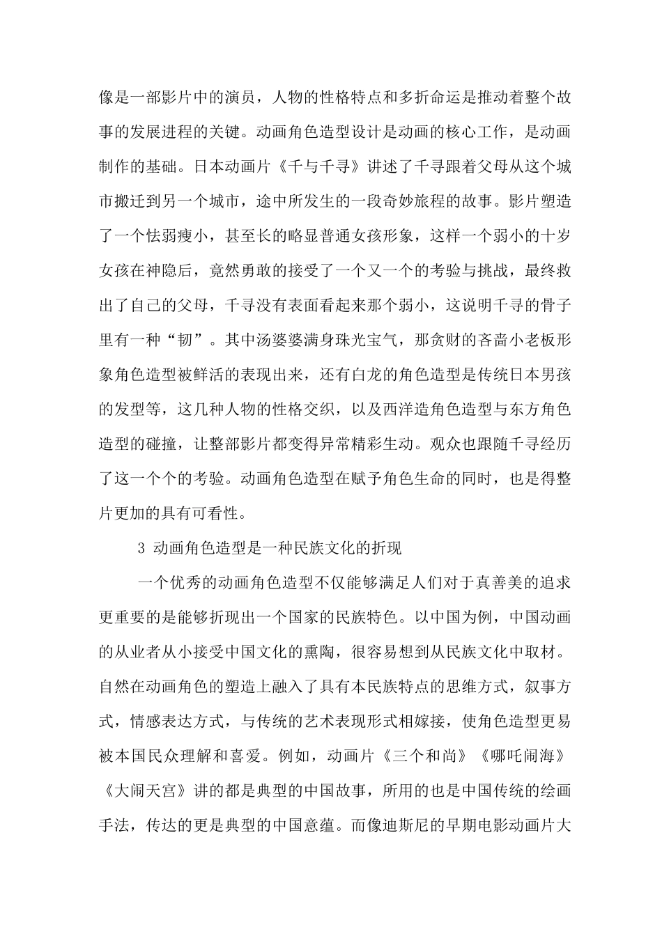 动画片角色设计的基本概念_第3页