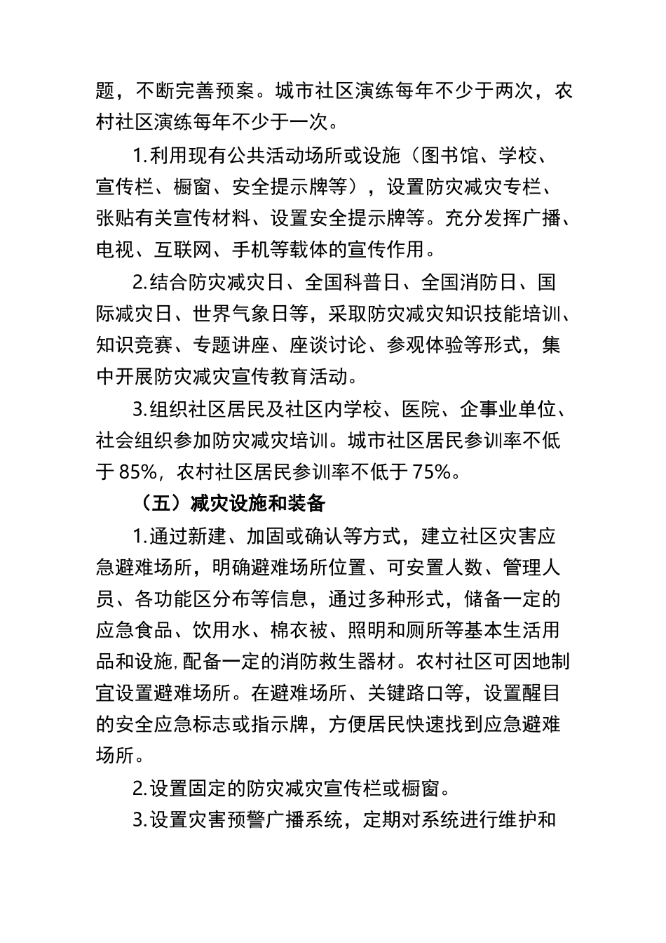 综合减灾示范社区标准_第3页