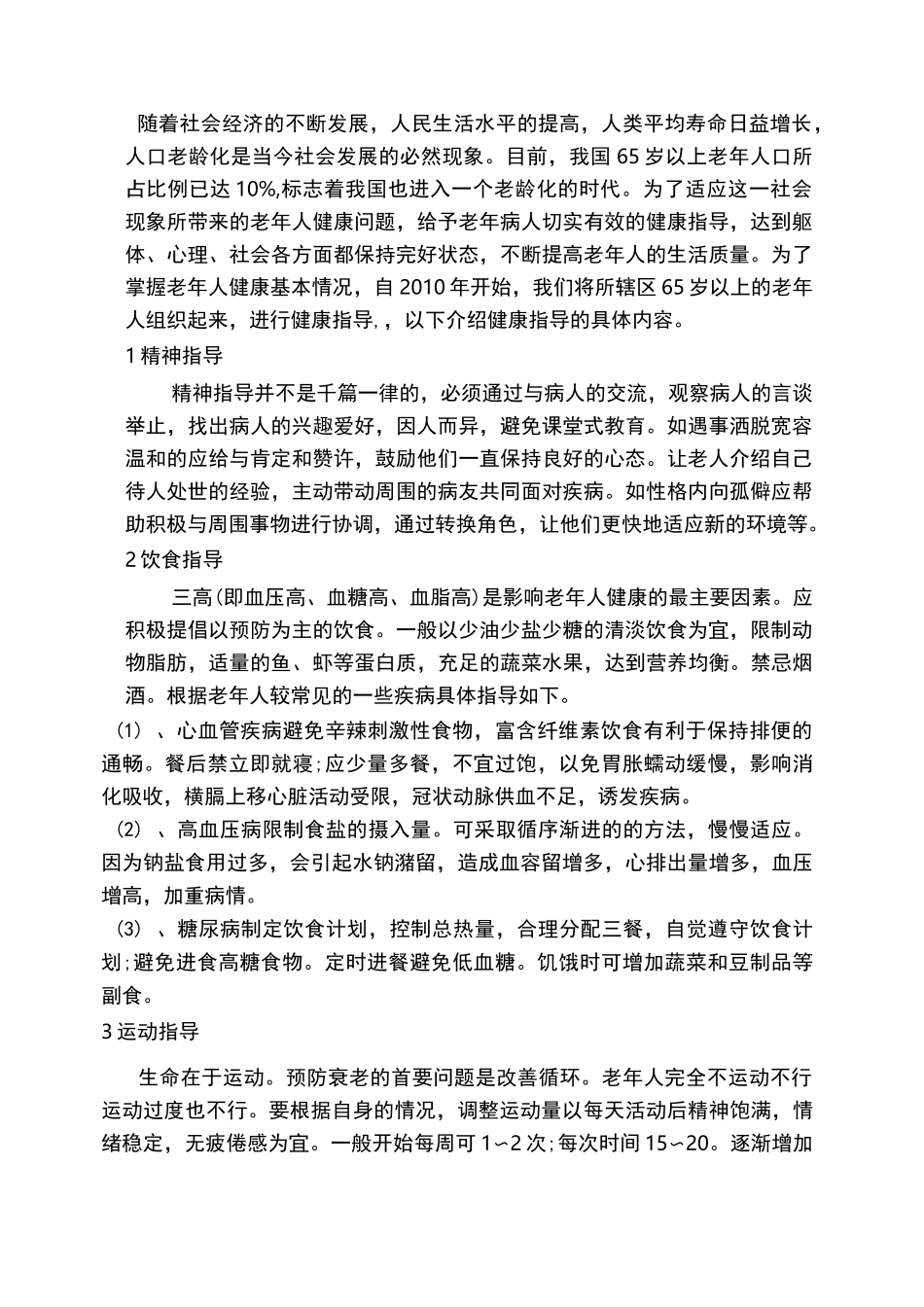 慢性病健康指导_第2页