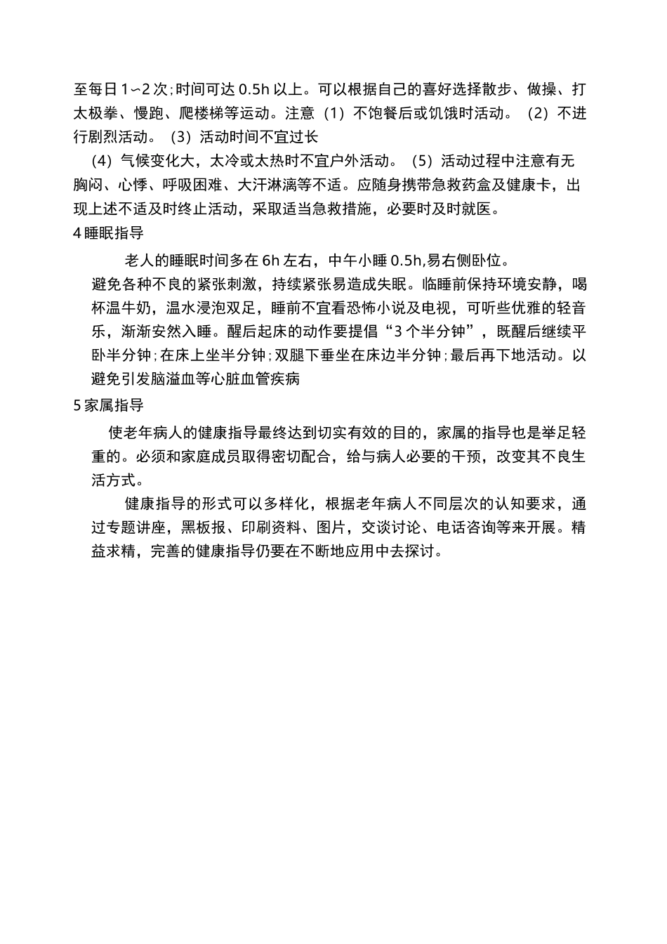 慢性病健康指导_第3页