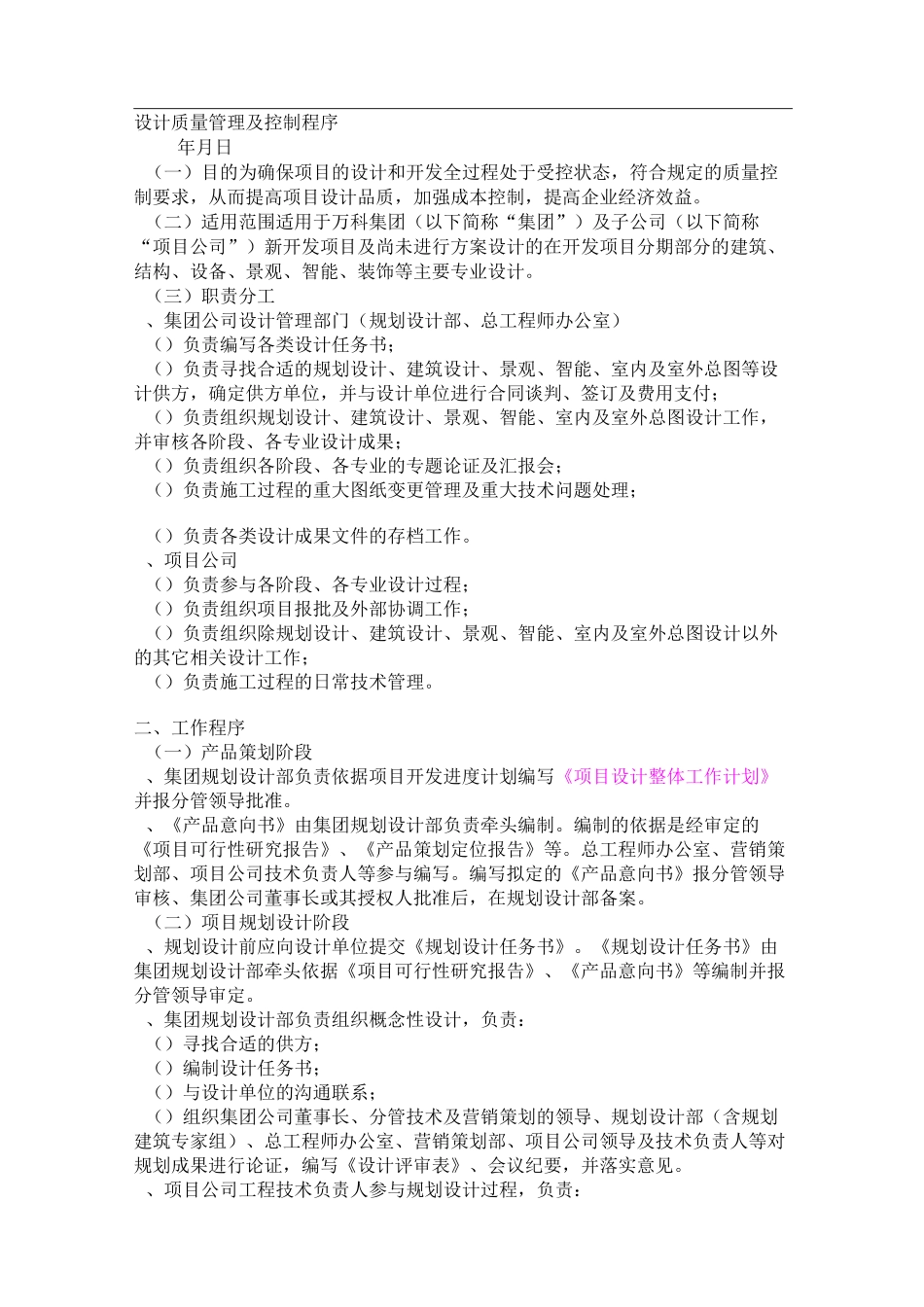 设计质量管理及控制程序_第1页